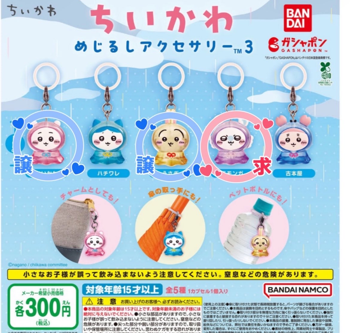 torihikimomo511's tweet photo. 【交換】
ちいかわ ガチャ
めじるしアクセサリー

【譲】
うさぎ ×1
ちいかわ ×3

【求】
優先 同種 モモンガ

その他古本屋orモモンガ グッズでも検討させていただきます！

オンライン購入のため10月下旬以降の交換となります。
郵送交換を希望しています！📮
お気軽にお声かけください🙇‍♀️
#ちいかわ https://t.co/H97ztfRT9t