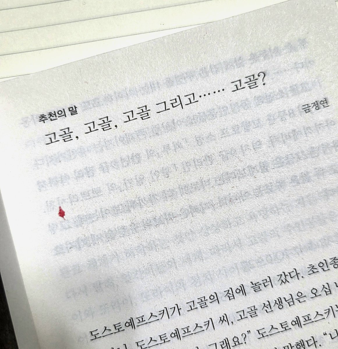 twingkle0606's tweet photo. 오늘은 니콜라이 고골의 『외투』랑 『코』읽습니다
고골고골고골....고골? https://t.co/PYq8T2bCxp