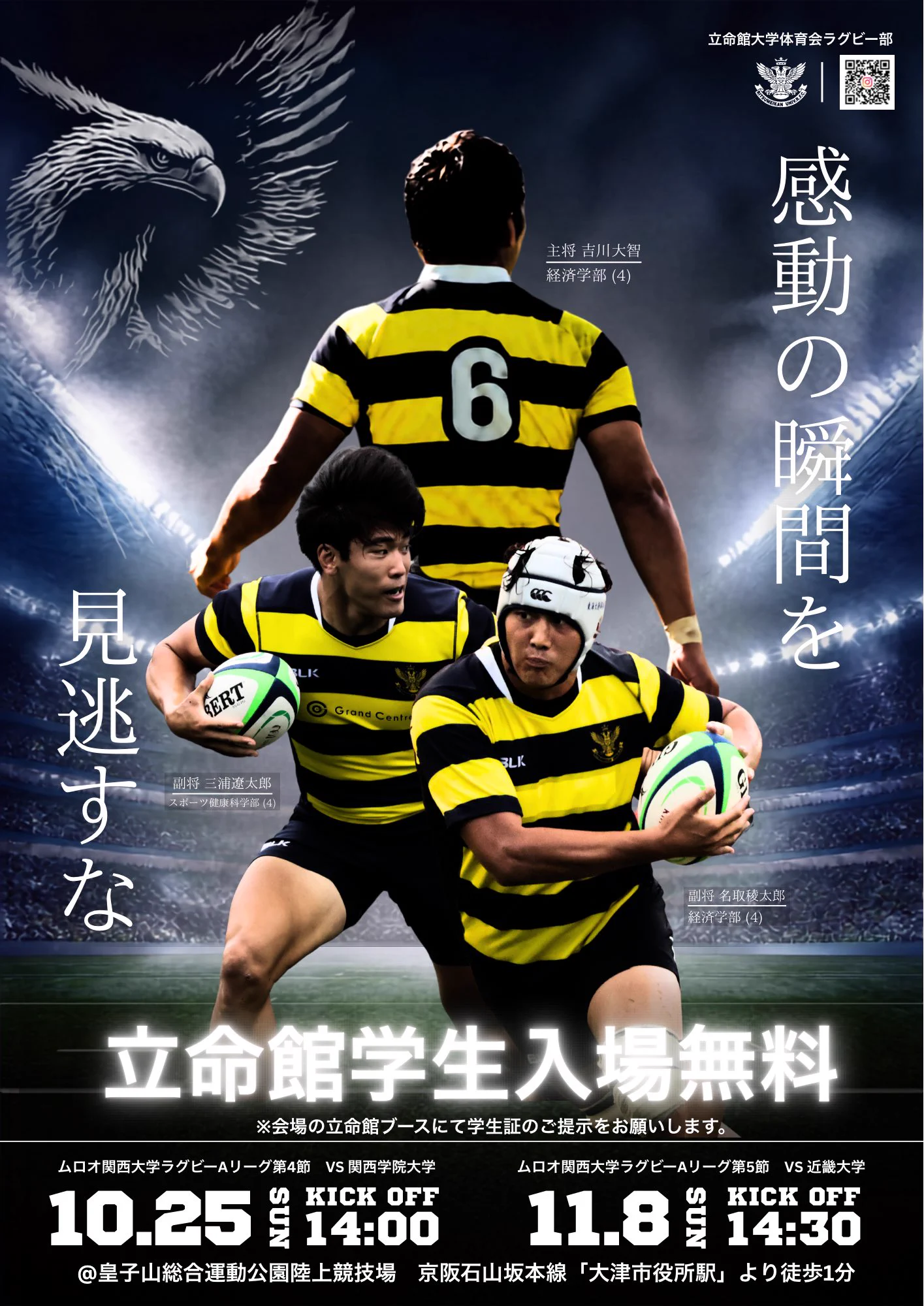立命館大学体育会ラグビー部 (@rits_rugby) / X