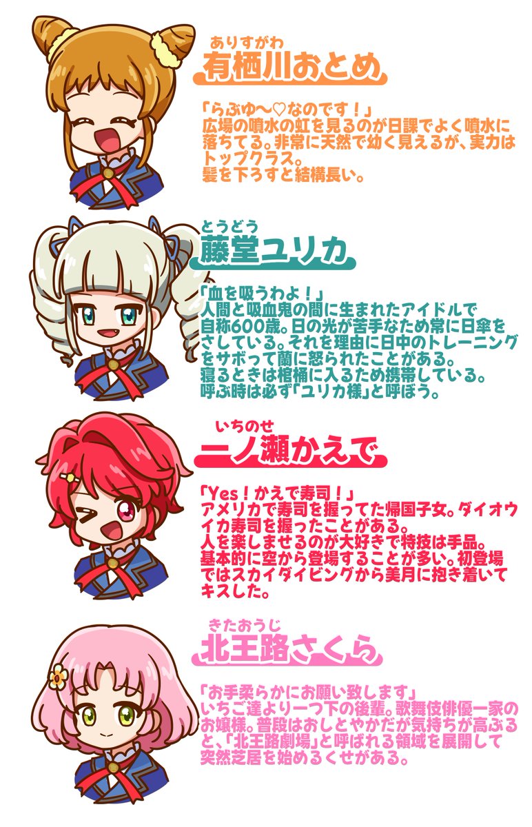 hitode_fish's tweet photo. アニメ『アイカツ！』のアンコール放送は10月9日(金) 18時25分よりスタート！！✨

アイカツ！って何？そんなあなたにこそ見てほしい
ので、キャラについて主観でまとめたので気になった子がいた人は絶対見てね https://t.co/vrRlIbb9rj