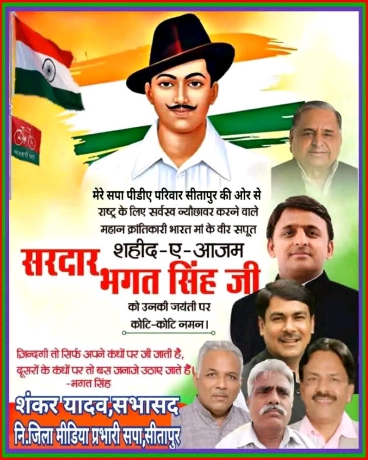 YdShanker's tweet photo. हमारे #समाजवादी_पीडीए_सभासद_परिवार सीतापुर की ओर से महान क्रांतिकारी,स्वतंत्रता सेनानी,इंकलाब जिंदाबाद के उद्घघोषक,13-04-1919 को जलियांवाला ब��ग नरसंहार का बदला राजगुरु सुखदेव के साथ मिलकर क्रूर सैन्डरस को गोली मार कर लेने वाले #अमर_शहीद_सरदार_भगत_सिंह_जी की जयंती पर कोटिशःनमन् 🙏 https://t.co/TTT1aZk6In