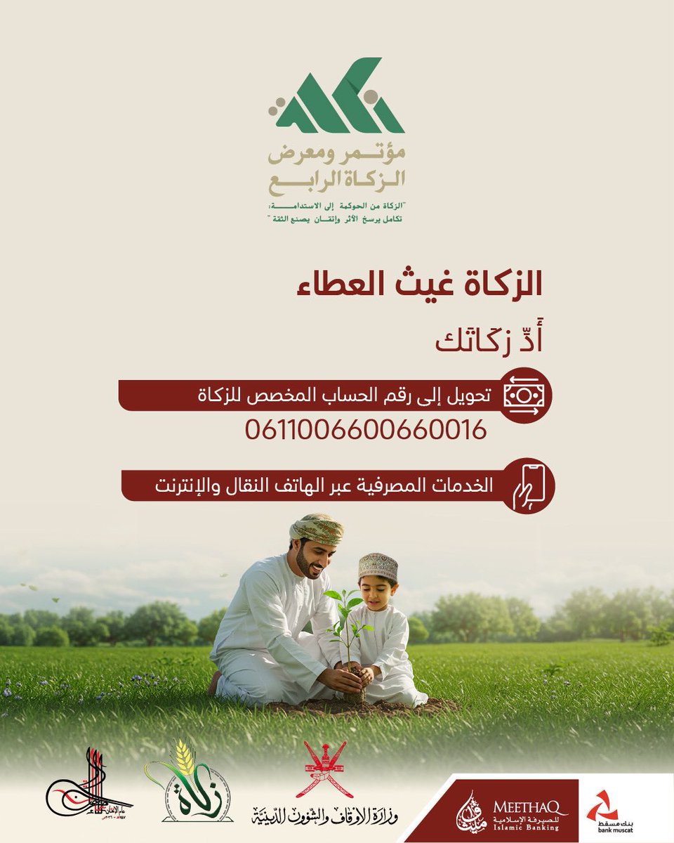 meethaq's tweet photo. بادر بإخراج زكاتك من خلال حساب الزكاة لدى ميثاق: أو عبر تطبيق الهاتف النقال و الإنترنت.

معًا نترك بصمة خير https://t.co/x5LkYKkxEz