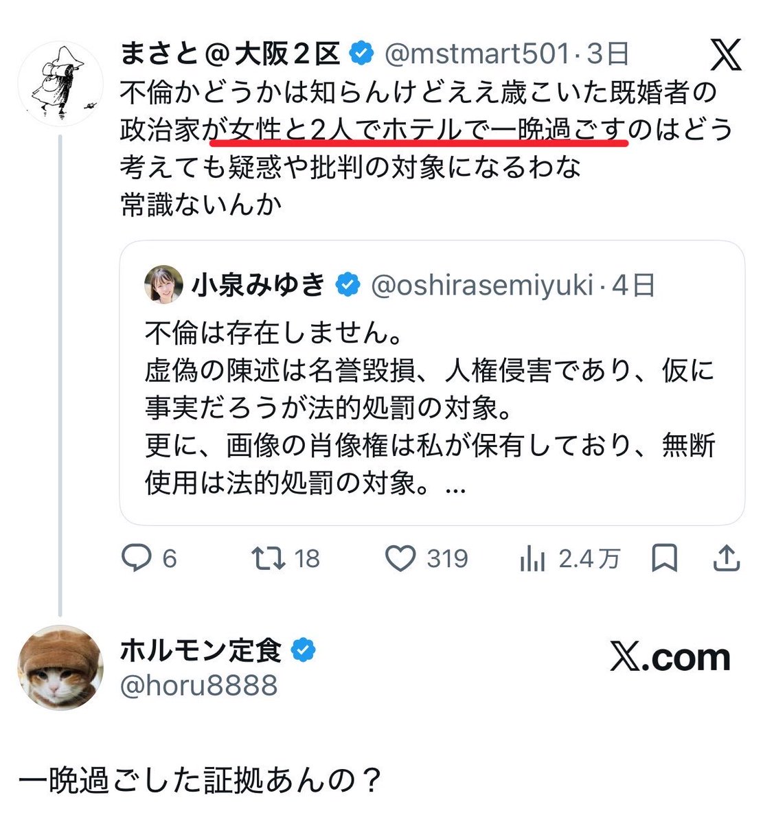 oshirasemiyuki's tweet photo. 『2人でホテルで一晩過ごした』という存在しない報道の真実相当性は、当然存在しませんよ。 https://t.co/r7ZcXtQl1K