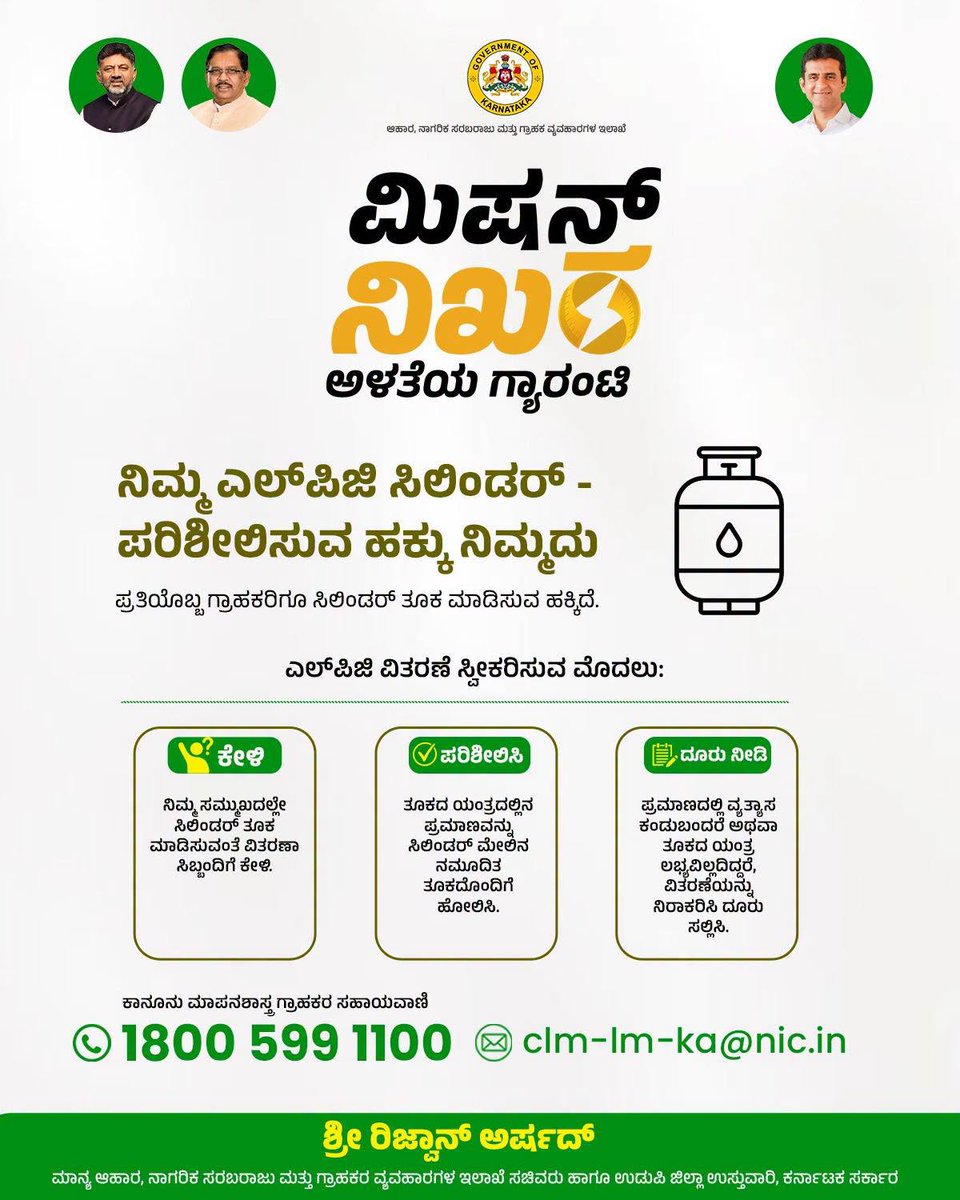 MissionNikhara's tweet photo. ಗ್ರಾಹಕರಿಗೆ ನಿಗದಿತ ಮಾನದಂಡಗಳಂತೆ ತಮಗೆ ದೊರೆಯಬೇಕಾದ ಪ್ರಮಾಣವನ್ನು ಖಚಿತಪಡಿಸುವುದು ಮಿಷನ್ ನಿಖರದ ಪ್ರಮುಖ ಉದ್ದೇಶ. ಈ ನಿಟ್ಟಿನಲ್ಲಿ ರಾಜ್ಯದಾದ್ಯಂತ ಎಲ್‌ಪಿಜಿ ಬಾಟ್ಲಿಂಗ್ ಘಟಕಗಳ ತಪಾಸಣೆ ನಡೆಸಿ, ಸಿಲಿಂಡರ್‌��ಳ ತೂಕ ಪರಿಶೀಲನೆ ಹಾಗೂ ಅಗತ್ಯ ಕಾನೂನು ಜಾರಿ ಕ್ರಮಗಳನ್ನು ಕೈಗೊಳ್ಳಲಾಗಿದೆ. https://t.co/pCSNE3z6y9