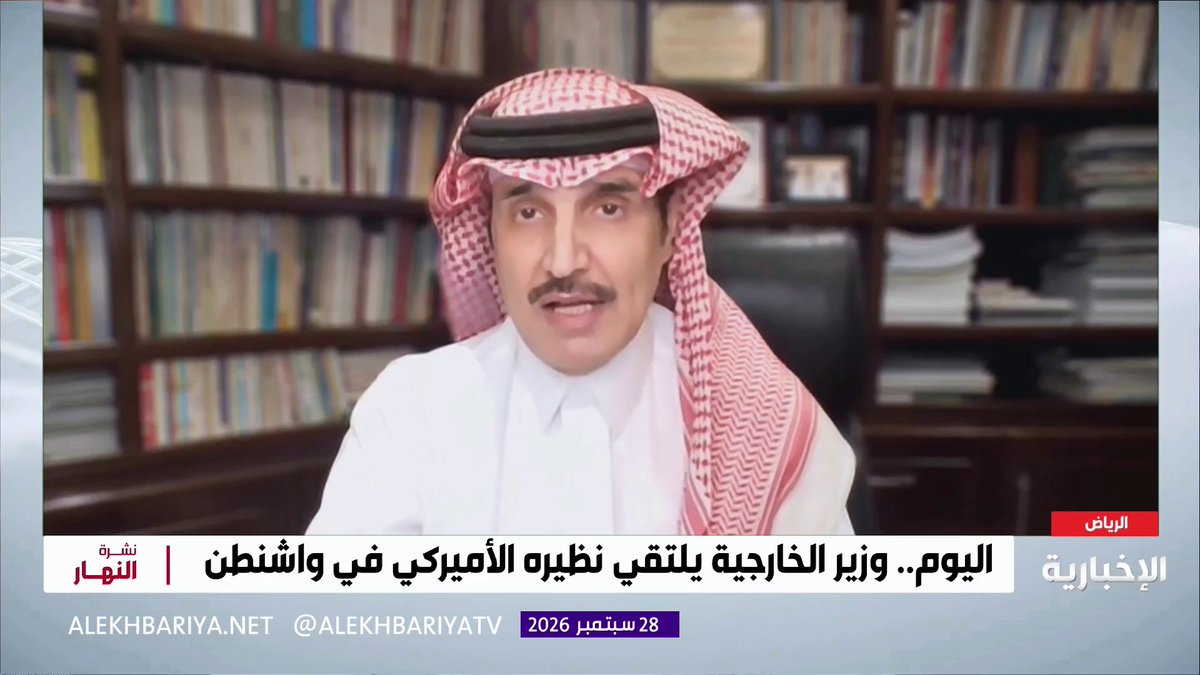 الكاتب السياسي د. أحمد الشهري: الاعتداءات الحوثية على المملكة وتهديد الممرات المائية ومصادر الطاقة من أبرز الملفات التي من المتوقع أن يناقشها وزير الخارجية الأمير فيصل بن فرحان ونظيره الأميركي 