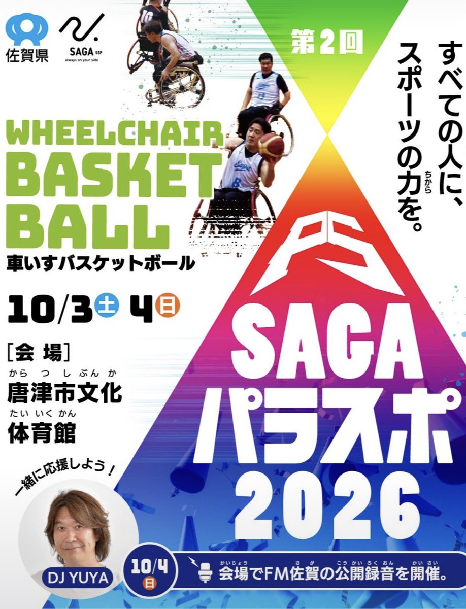 RZFWheelchair's tweet photo. 10月3日(土)・4日(日)に開催される
「第2回 佐賀パラスポ2026」 に出場します！

📍唐津市文化体育館

初戦は、10月3日(土) 14:00〜
福岡市として宮崎県と対戦します！ 

福岡市の代表として、一戦一戦全力で戦います🔥

皆さんの応援が力になります📣✨
応援よろしくお願いします！！ https://t.co/E7xSiZLXfc
