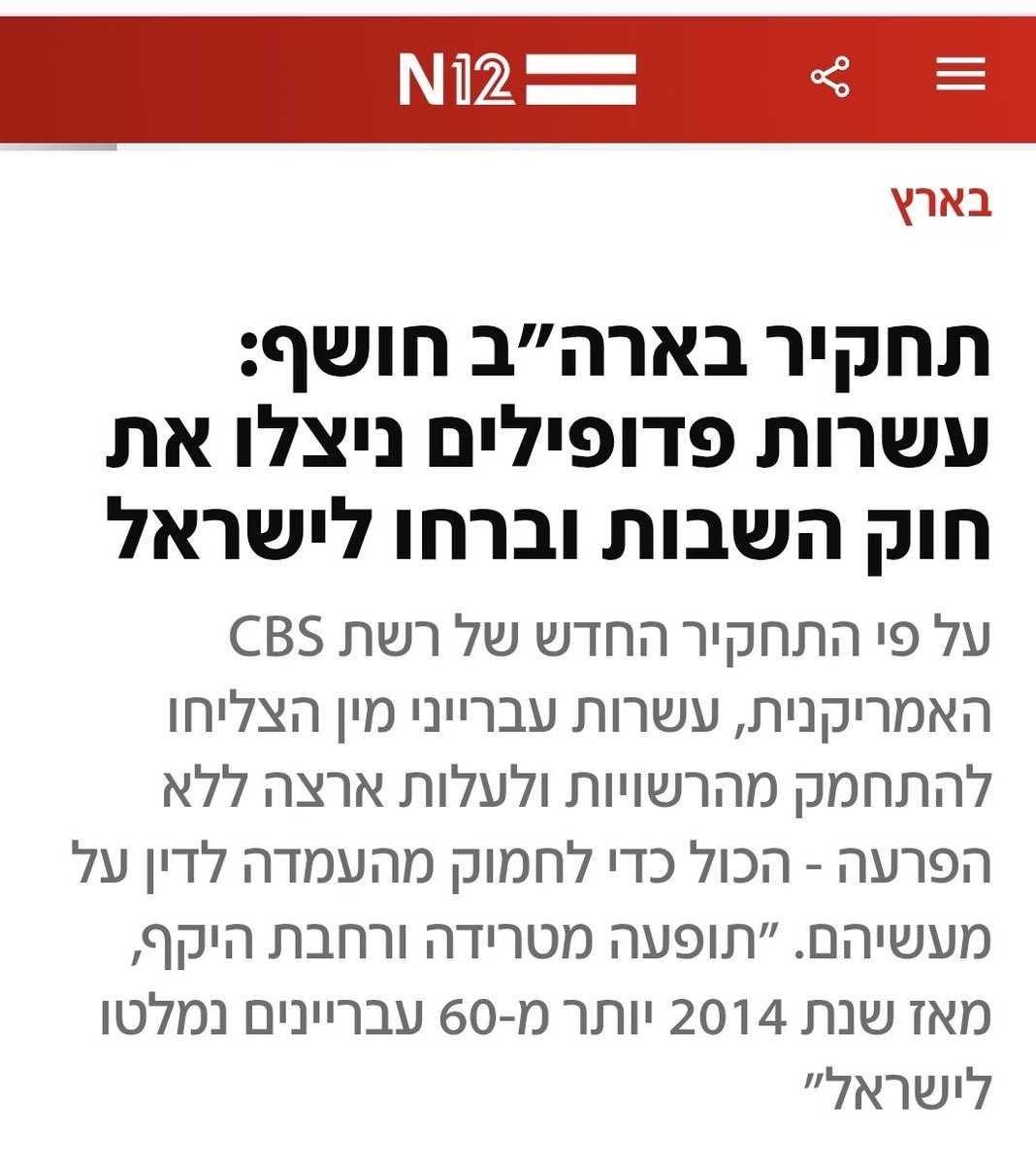 aviadho's tweet photo. לעצור פדופילים יהודים מלנצל את חוק השבות זה גדול על רשות האוכלוסין, אבל מול יהודים צדיקים שלא מוכנים לשתוק מול עוול וגזל, כל הממשלה מתגייסת לפעול. https://t.co/gd3kFR2NR5