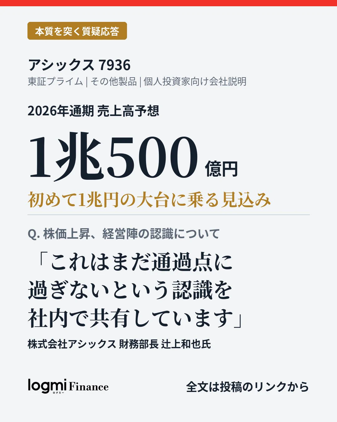 ログミーFinance on X: 