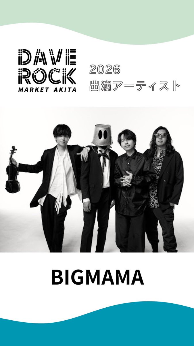 DaveRock_Akita's tweet photo. 【BIGMAMA】
ロック🎸＋バイオリン🎻＋🪣

“Rock”と誰もが知る“Classic”を掛け合わせた『Roclassick』曲はBIGMAMAの入門編にもぴったり！

この世界観をぜひDAVE ROCK MARKET AKITAで！
特別な20周年を一緒にお祝いしましょう！ https://t.co/M0vymioJzG