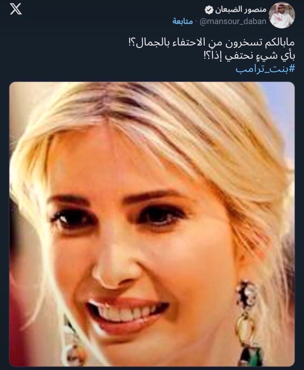 loolita_0's tweet photo. @mansour_daban والاجنبيه مباح ومو رذيله تلحس لها ؟خلاااااص كفايه انبطاح للأجنبيات متى تتغيرون فشلتونا قدام العالم خلو عندكم مبدأ إذا بتتكلمون بالدين ، الدين مو فقط نقاب شوف انبطاحك للبنات ووجهك مافيه لحيه وواجب عليك تخليها بس لااا أنا اسوي اللي ابي والدين على مزاجي https://t.co/F3SieD81Vh