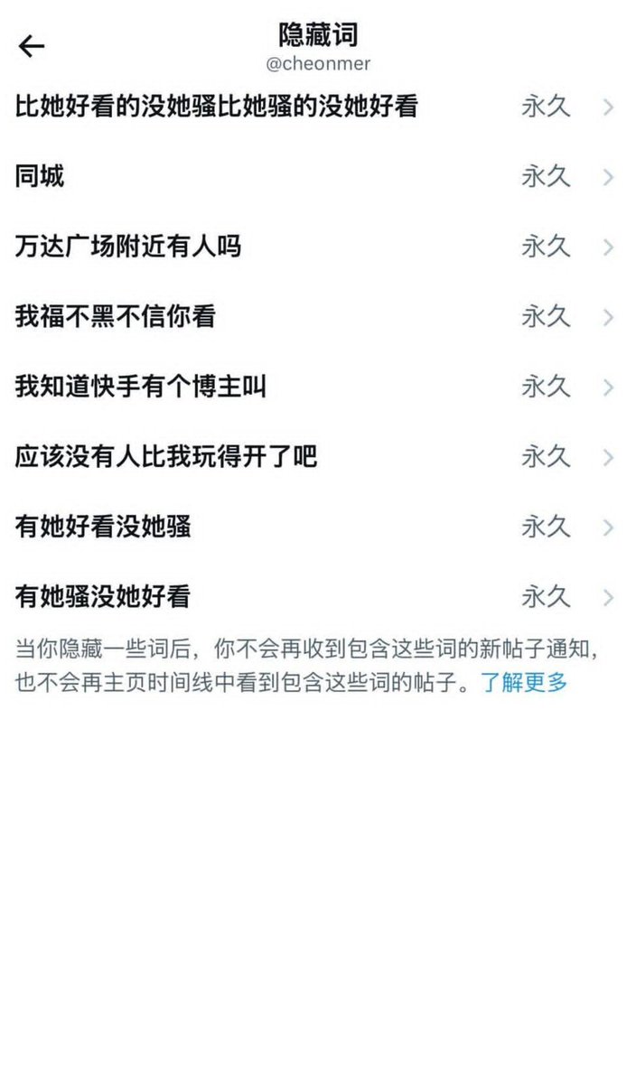 EricNelsoncorl's tweet photo. 玩X第一件事，

屏蔽以下关键词，

你被机器人的信息污染就会下降99% https://t.co/zKkyyvX5Le