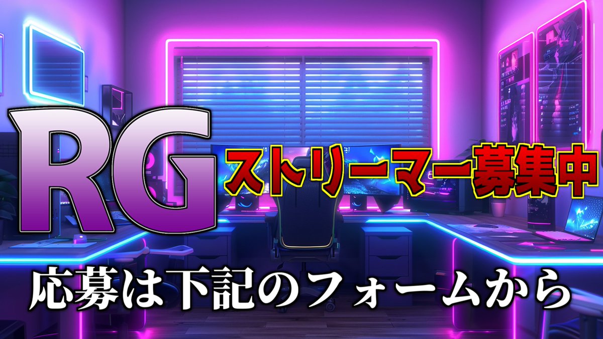 RebellionWIN's tweet photo. Rebellion Gamingでは、チームに所属していただけるストリーマーを募集しております。
条件につきましては下記のフォームに記載しておりますので��確認の上ご応募ください。
皆様のご応募をお待ちしております
https://t.co/QkPBwVyRUz
#配信者 #ストリーマー #Twitch配信者
#eスポーツチーム https://t.co/YUqK1KWtWi