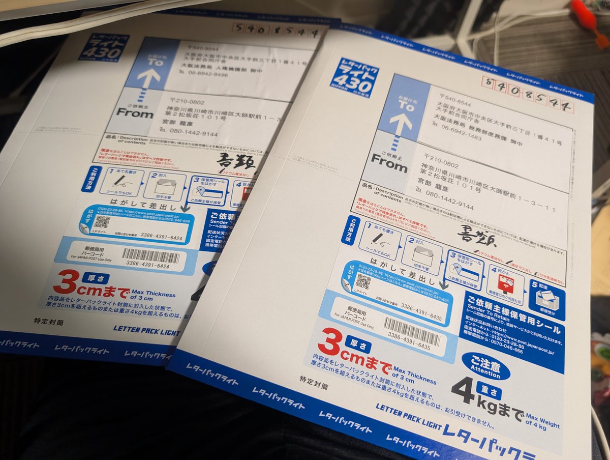 K_JINKEN's tweet photo. 大阪法務局に個人情報利用停止を請求しました
曲輪クエストをやめろという「説示」について
行政手続法の行政指導に該当し、国民は従う義務はないし従わないことで不利益は受けない
従わないと表明している私の連絡先は不要で個人情報保護法により利用停止を求めるとが出来ます
拒否したら提訴です https://t.co/oDr1r0hDfb