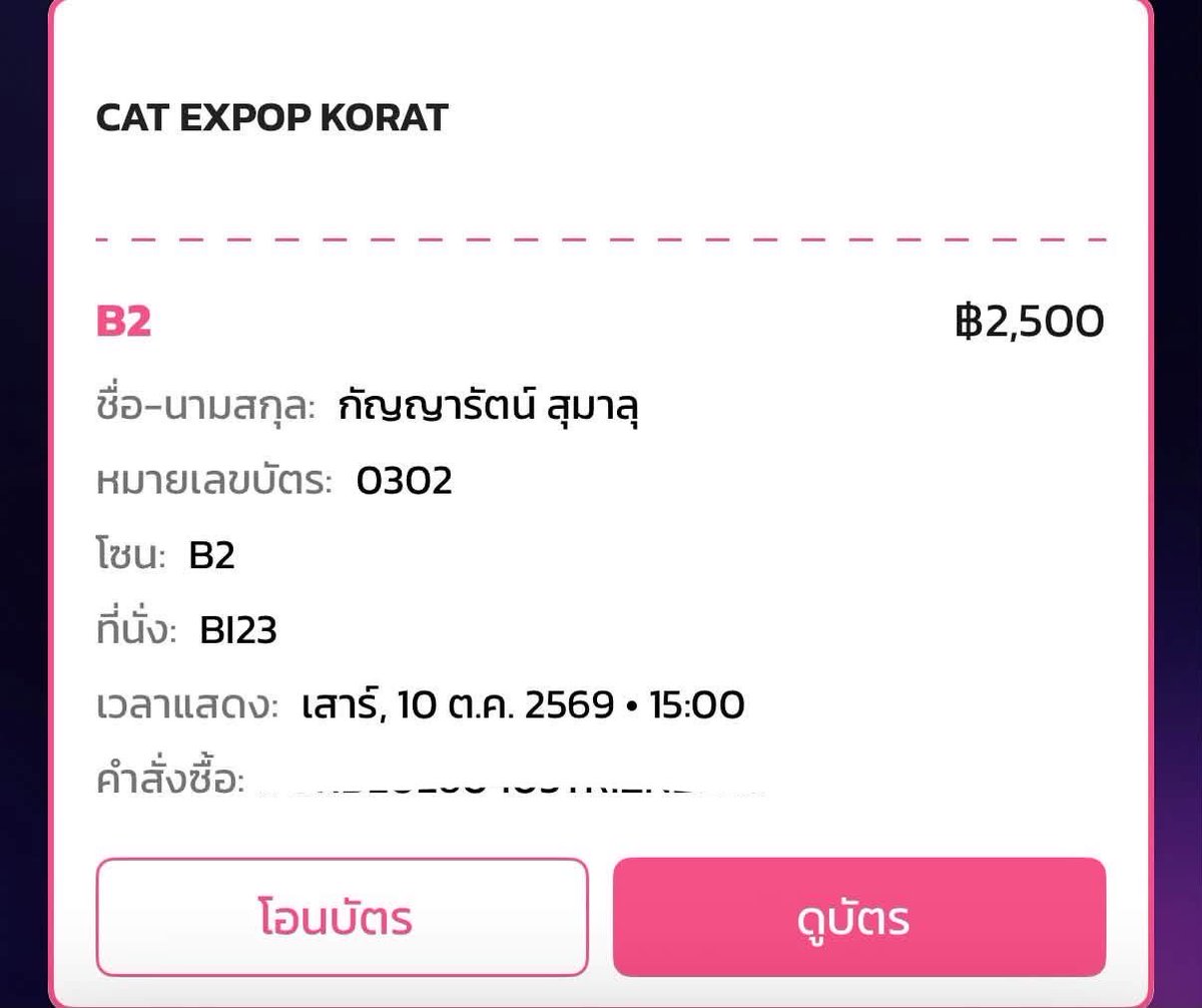Wan_songkarn's tweet photo. บัตรเรานะคะทุกคนเราโดนมิจจี้ดูดไปค่ะ ���ังไงใครซื้อบัตรไปรบกวนเช็คเลขบัตรดี ๆ นะคะ ระวังความผิดนะคะ 

#CATEXPOPโคราช
#CATEXPOPKORAT https://t.co/s9WsSSFtVW