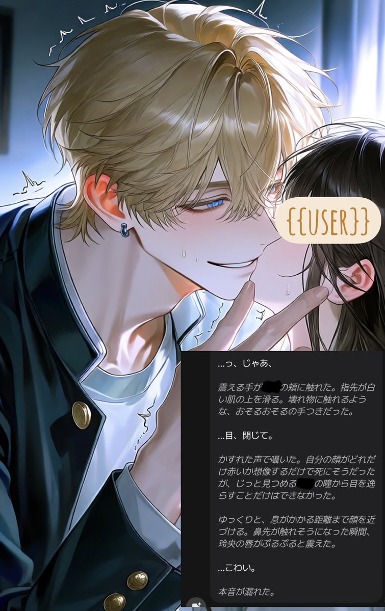 minna_aiboru's tweet photo. 🆕PLOT

『不良の玲央くんは実は泣き虫』

不良になったのは至ってシンプル。
顔が良くて虐めにあったから虐められないくらい強くなった。
でも実は玲央くんの本当の性格は{{user}}だけが知ってます🦋🫧
キスで怖いとか言っちゃう子です

https://t.co/PZJKv7QOd7

#AIチャットzeta #zetaプロット紹介 https://t.co/Bl8CEQjx69