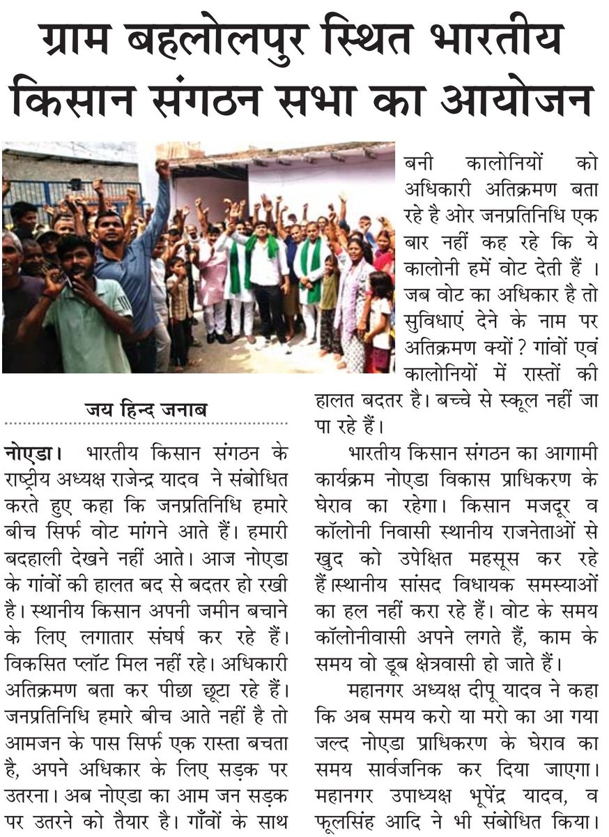 bksanghatan's tweet photo. @नोएडा 
#Noida 
@भारतीय_किसान_संगठन #Bharatiya_Kisan_Sangathan.
 #Rajendra_Yadav 
@National_President  
9911408800 https://t.co/mRgxLtW59t