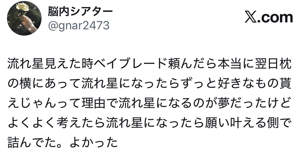 gnar2473's tweet photo. 流れ星ま　じ　か https://t.co/s6s2y7GbR0