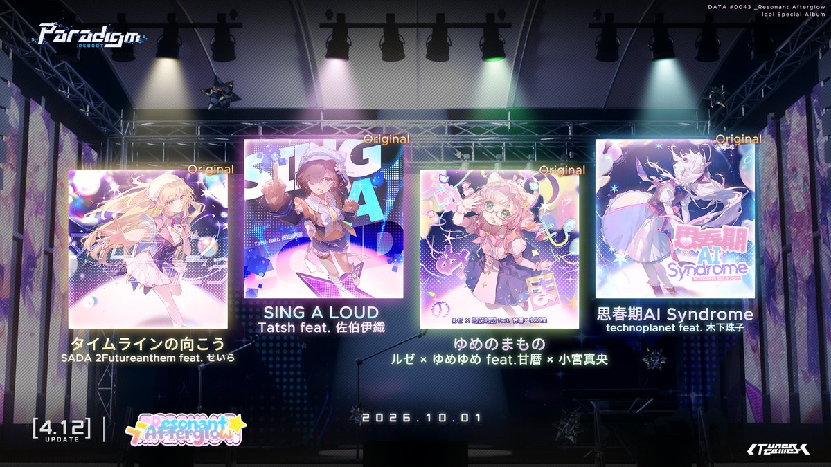 Paradigm_JP's tweet photo. 「v4.12 アップデート」

v4.12は只今リリースされました！
スペシャルアルバム・アイドル「Resonant Afterglow」が、オリジナルボーカル曲4曲と新スキン「パラ - 屈折拍子」と共に登場！
11月13日まで、スキン「パラ - 屈折拍子」は20%OFFでご購入いただけます！
さらに、新しいREBOOT譜面も追加～

また、前回開催中の特別割引キャンペーン第2弾は、10月8日に終了いたします。お見逃しなく！

#ParadigmReboot #パラリブ