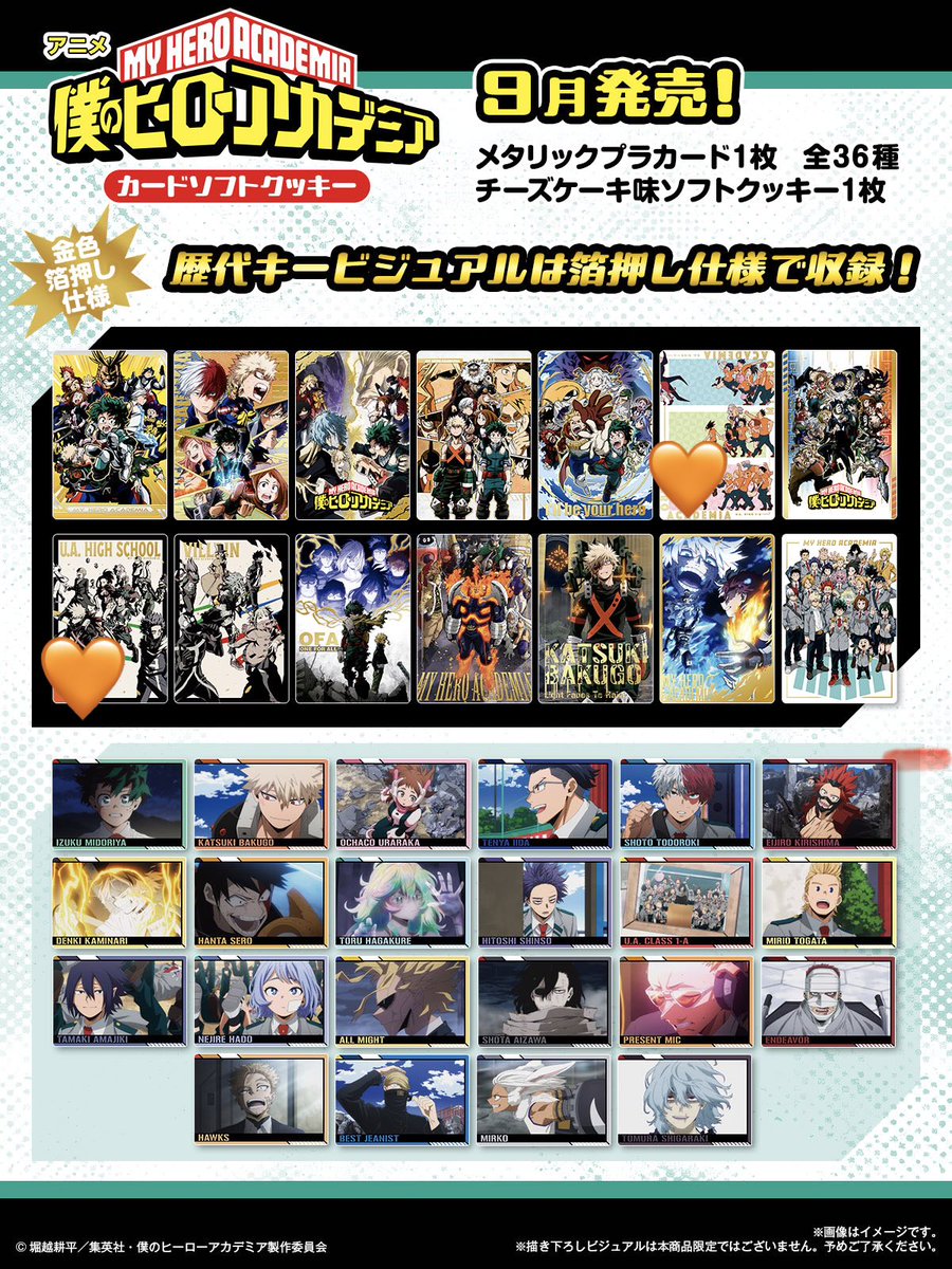 InabasanK's tweet photo. 【交換】
僕のヒーローアカデミア　ヒロアカカードソフトクッキー

譲: 写真

求:2枚目🧡

郵送での交換希望。
検索からでもお気軽にお声掛けください🙇‍♀️
可能な方いましたらよろしくお願いします。
#ヒロアカ https://t.co/ErrP0ImuDI