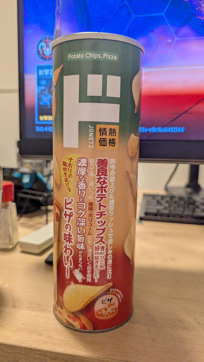 bob_japan's tweet photo. ドンキのポテチにハマってる https://t.co/kvtU0qbClg