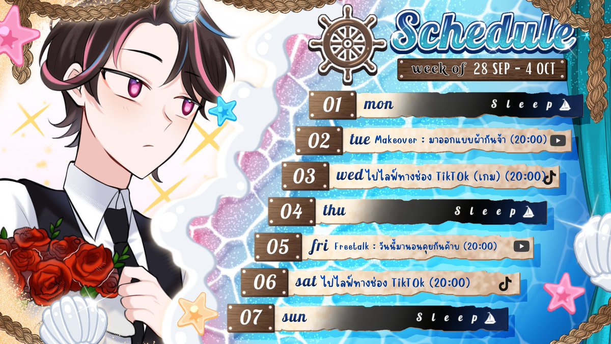 EricMariner_VT's tweet photo. 《 ✧.*ตารางไลฟ์ประจำสัปดาห์* ˚ ✦ 》
*** อาจปรับเปลี่ยนตามเหตุการณ์น้ำท่วม

📅 28 กันยายน - 4 ตุลาคม 2569 

• YouTube • 
https://t.co/puAXFJD8Nd 
• TikTok •
https://t.co/OVjJ0Qkph3

#Vtuber 
#VtuberTH
#EricMariner 
#EricMariLive https://t.co/w1Hi0CS8X5