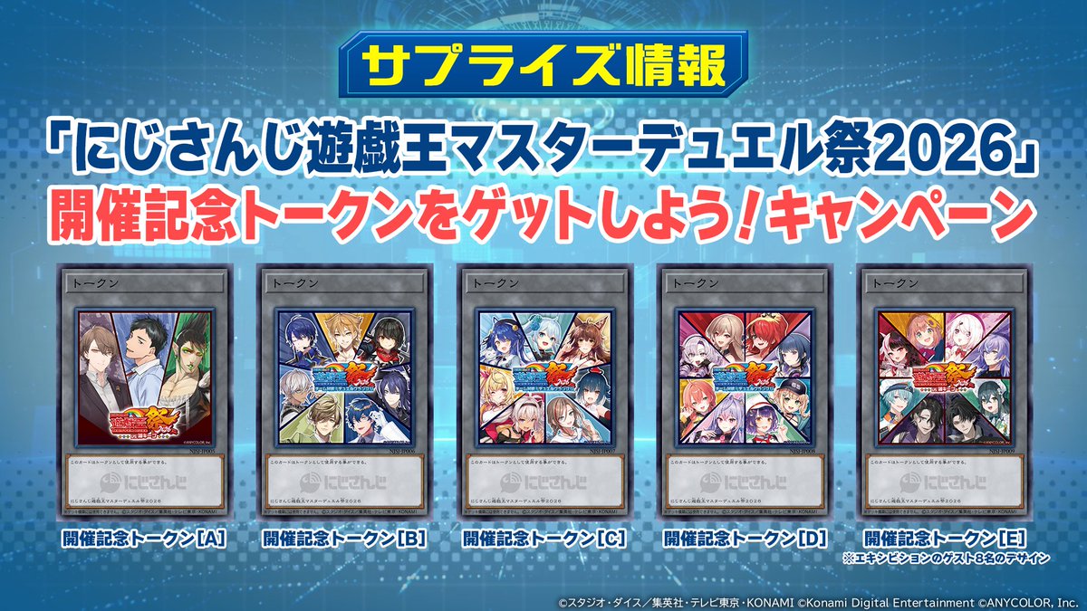 nijisanji_app's tweet photo. 【にじさんじ遊戯王マスターデュエル祭2026 トークンカードデザイン公開 #PR】

#にじ遊戯王祭2026 の開催記念トークンのすべてのデザインが公開されました！

開催記念トークン応援キャンペーンの詳細はこちら！
https://t.co/LhhUgZBrm1

#遊戯王マスターデュエル https://t.co/5oDnPBeh7v