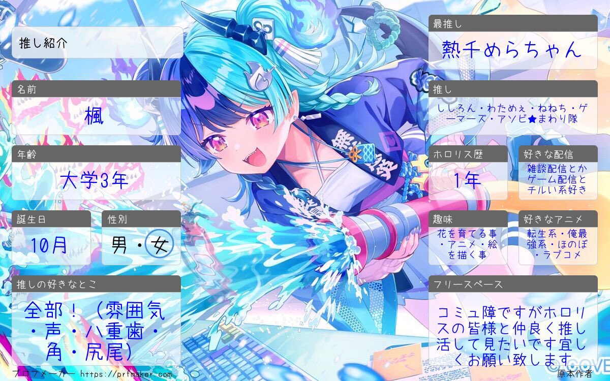 Orchid_White_D7's tweet photo. プロフィールを更新しました
改めて宜しくお願い致します*ˊᵕˋ*

#ホロライブ自己紹介カード
#ホロライブ好きと繋がりたい
#ホロライブ好きな人と繋がりたい
#プロフメーカー https://t.co/N8wTBAVsZI