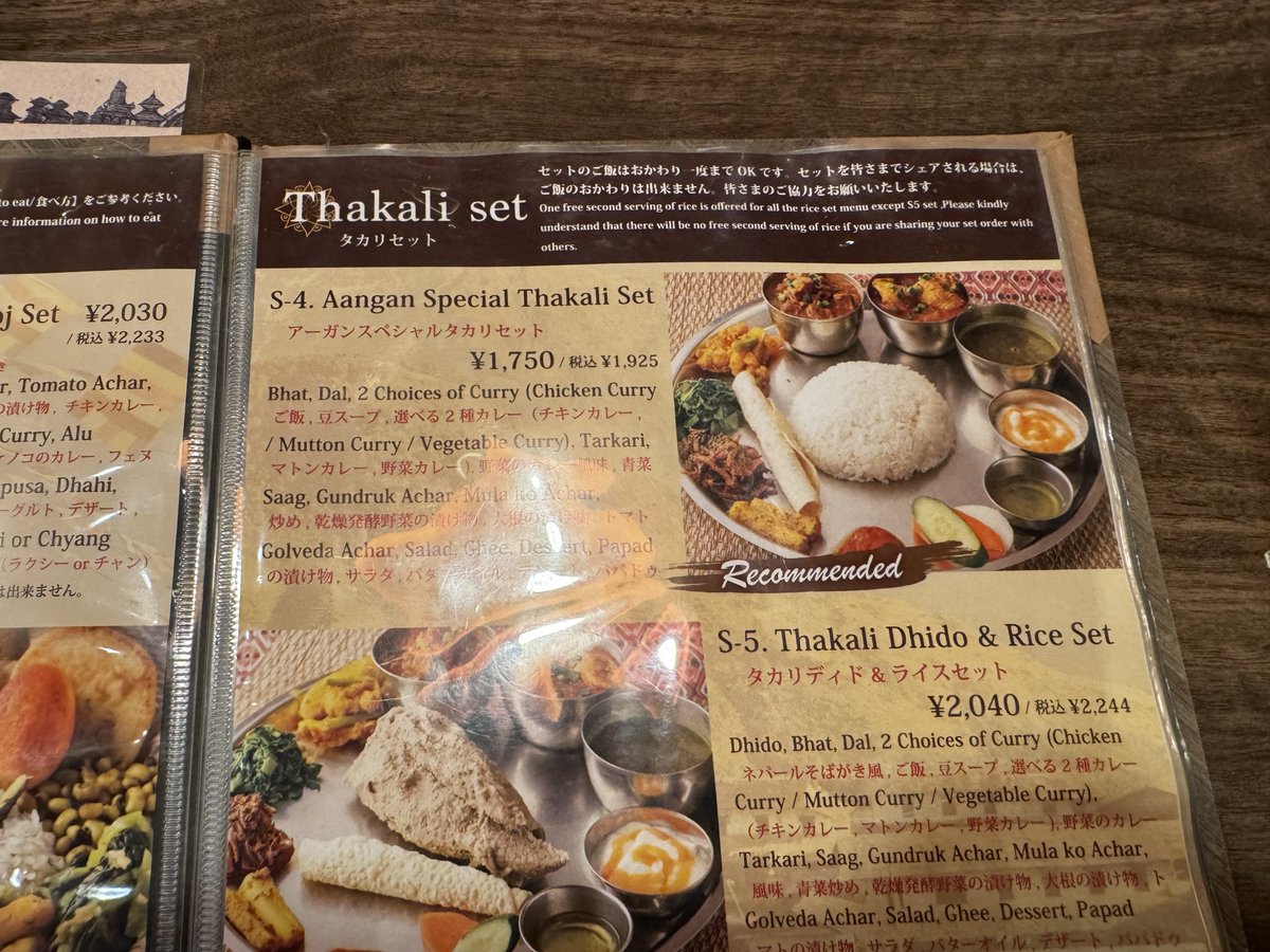 mkmkkmkm1111's tweet photo. 新大久保　ネパール民族料理アーガン
アーガンスペシャルタカリセット
ダルとライス、カレーは一回おかわり可能でコスパ良（ライスのおかわりは死ぬほど持ってきてくれます、写真の2倍くらい）
カレーもダルも美味、そしてこのGundrukっていうネパールの乾燥発酵野菜の漬物がバカうま
これは何ですかね https://t.co/K0IzGeJ61Z