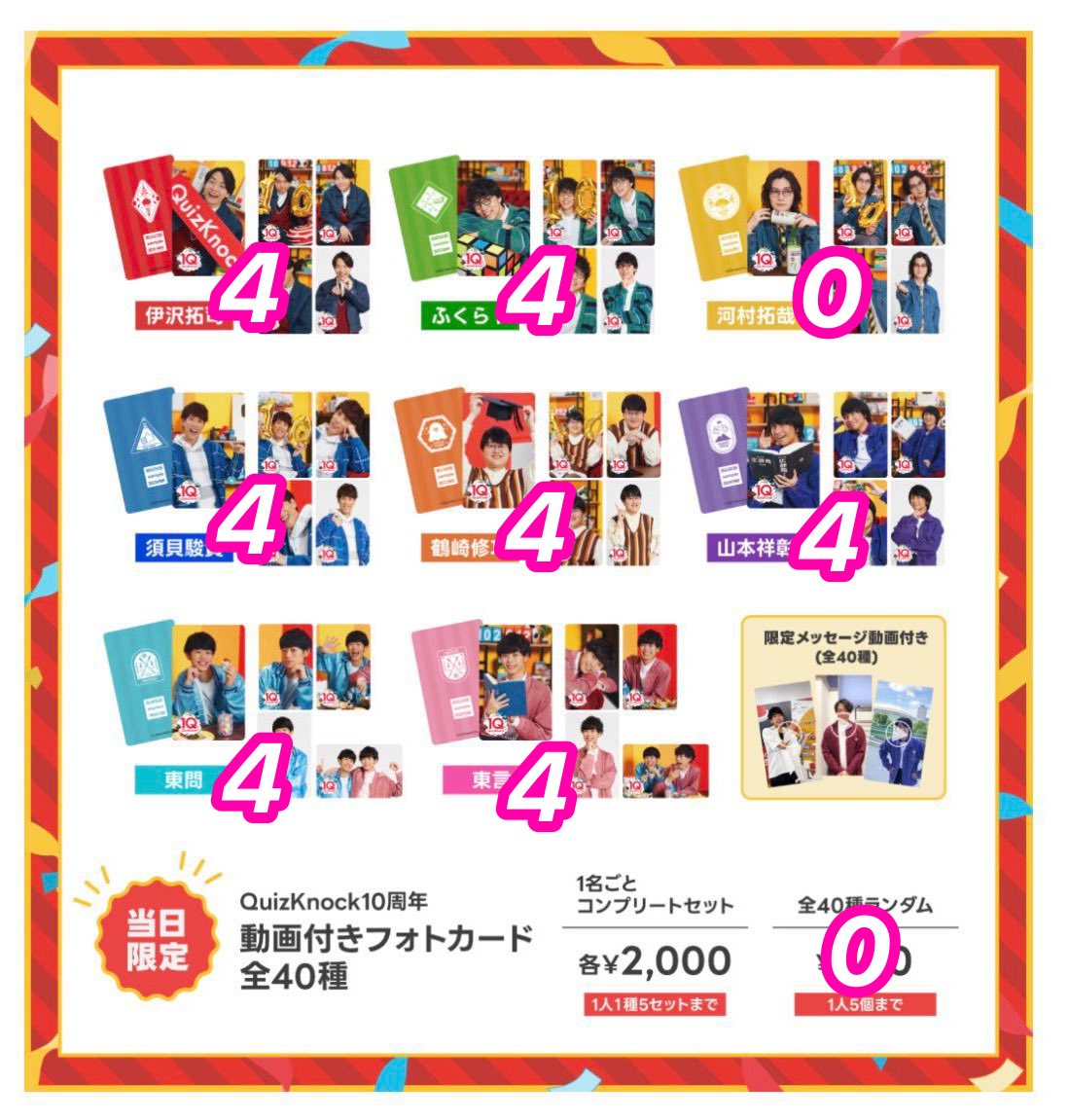 eri_xo12_'s tweet photo. QuizKnock 10周年パーティー フォトカード 物販代行

【譲】画像の数字
【求】定価+代行費500(+送料)

整理券：13:30〜
PayPay先払いorPayPayまたは現金後払い

6枠目のため売り切れている可能性がありますのでご了承ください。
10/3現地手渡しまたは郵送

お気軽にお声掛けください
 #QKグッズ交換中 https://t.co/sQsf7dsGhO