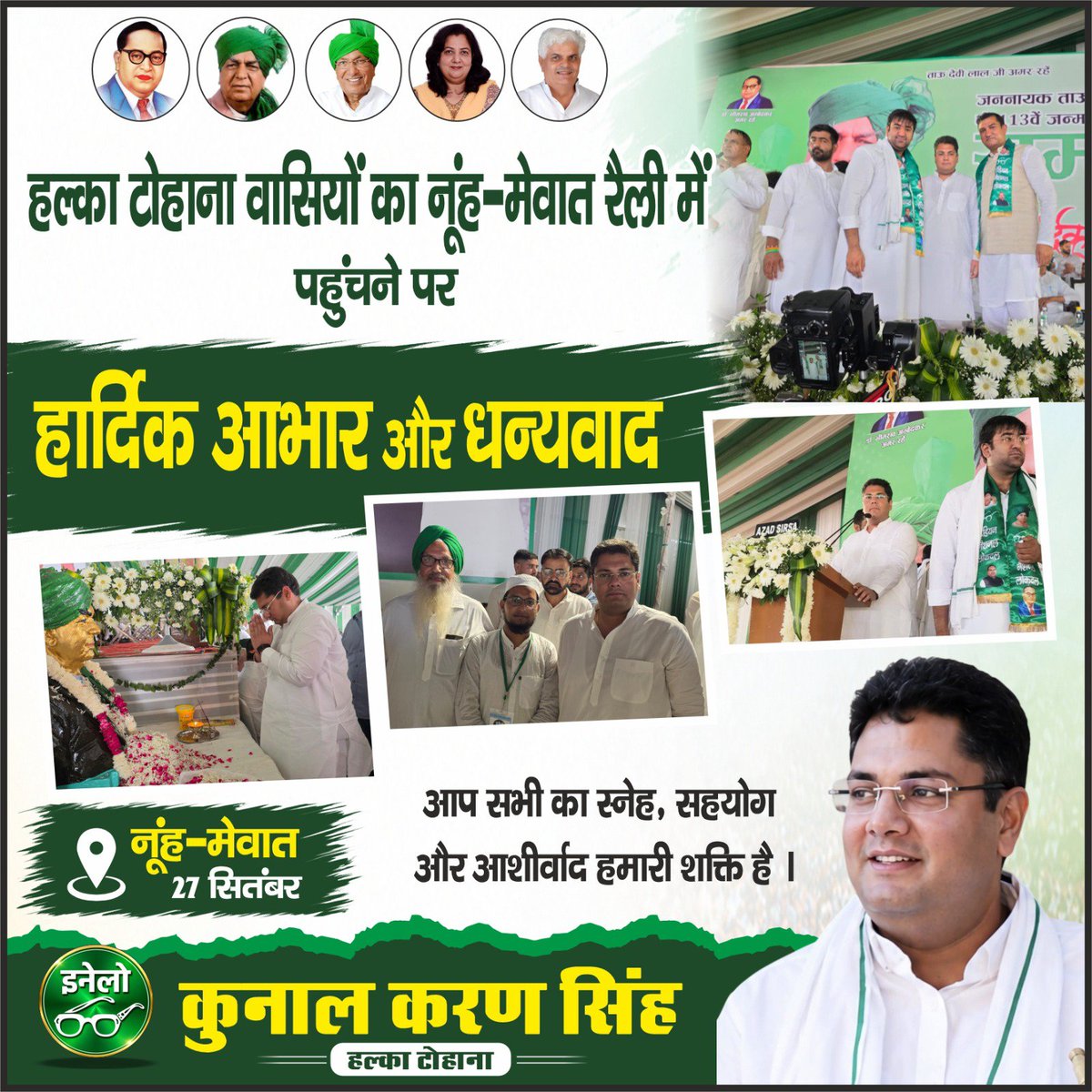 kunalantil's tweet photo. नूंह-मेवात में आयोजित सम्मान दिवस समारोह में टोहाना हलके से पहुँचे सभी साथियों का हृदय से आभार। 

आप सभी की उपस्थिति, स्नेह और शुभकामनाओं के लिए बहुत-बहुत धन्यवाद।

जननायक ताऊ देवीलाल जी को सादर नमन। https://t.co/f2ySLNgeV7