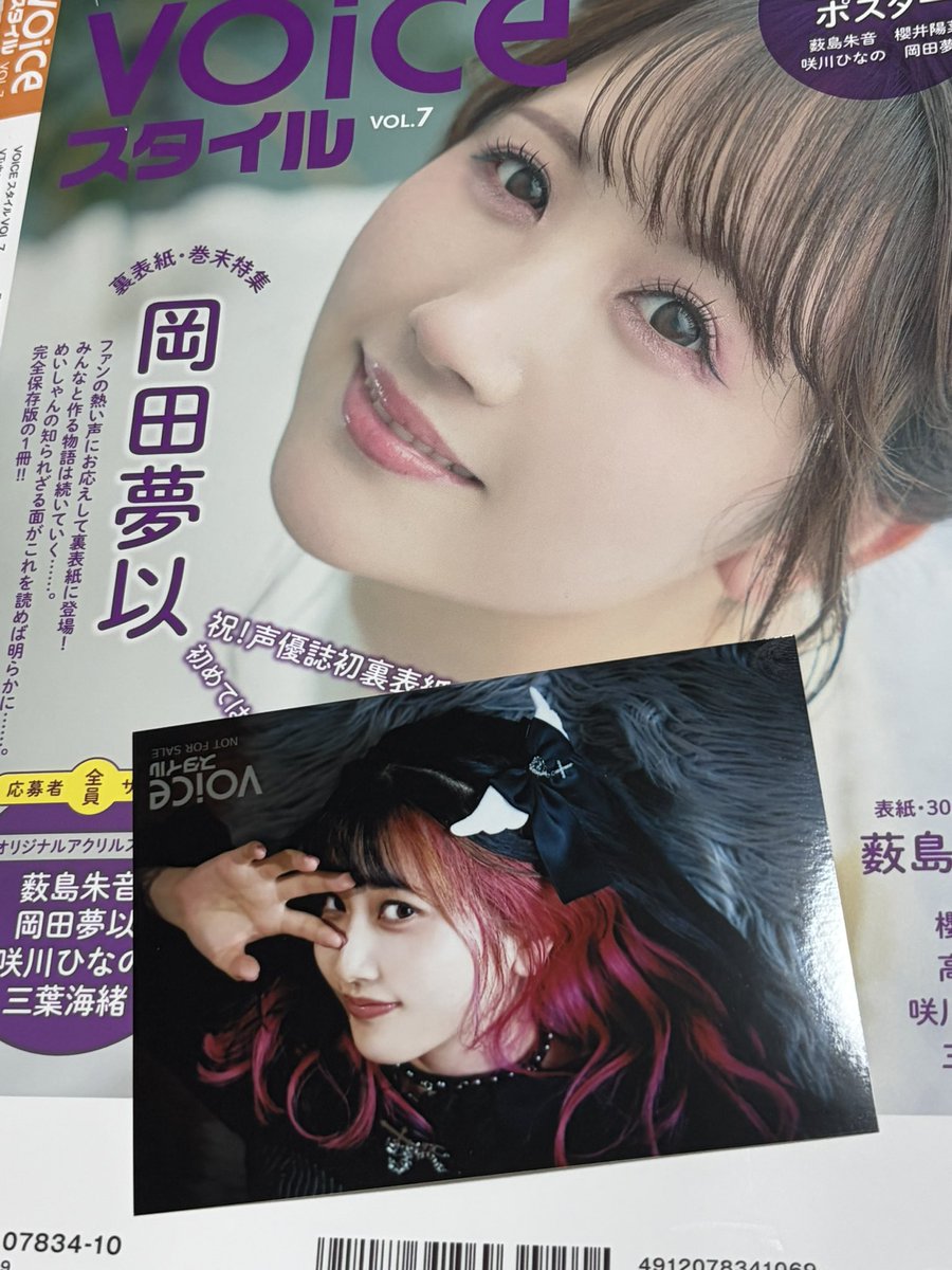 kotone_FJ's tweet photo. #VOICEスタイル
#ボイスタ

さっそく購入しました！
岡田さんとひなのちゃんの特集がずっと読みたくてうずうず🥺
ビジュが良すぎます... https://t.co/rkzc8kVr91
