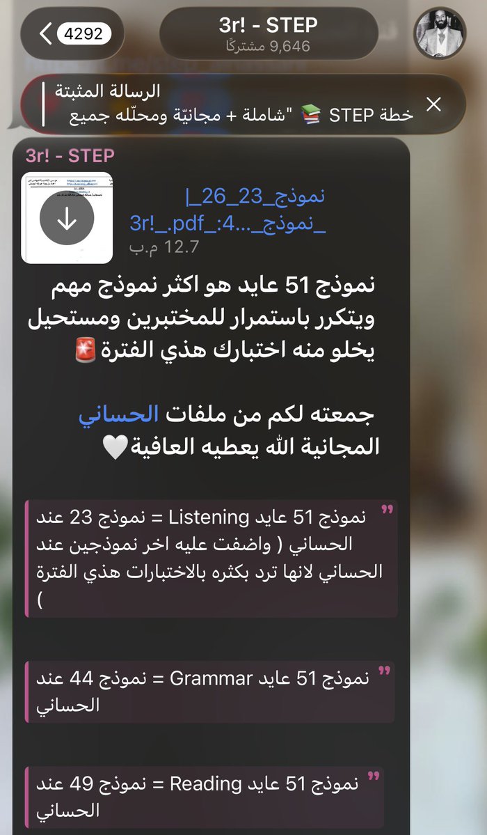 _iliz11's tweet photo. اي احد عنده اختبار STEP هذي الفترة 📚
ضروري تشوف نموذج 51 عايد لأنه أهم وأكثر نموذج يتكرر بالاختبار بشكل كبير ومستحيل يخلو منه اختبارك ..

جمعته لكم بشكل مجاني من تجميعات أ.عبدالله الحساني المجانية الله يعطيه العافيه🤍

رابط الملف : https://t.co/lgJdChWvCM

( بيجيك بالاختبار من مُختلف النماذج مو فقط من نموذج 51، فضروري تتطلع وتذاكر كل النماذج لاتجازف وتختبر وانت مو مذاكر الا نموذج 51 فقط .. بيجيك منه صح ولكن اكيد مو كل اختبارك منه، فذاكروا كل النماذج ثم ركزوا على نموذج 51 والاكثر تكرار وكلهم موجودين بقناتي )