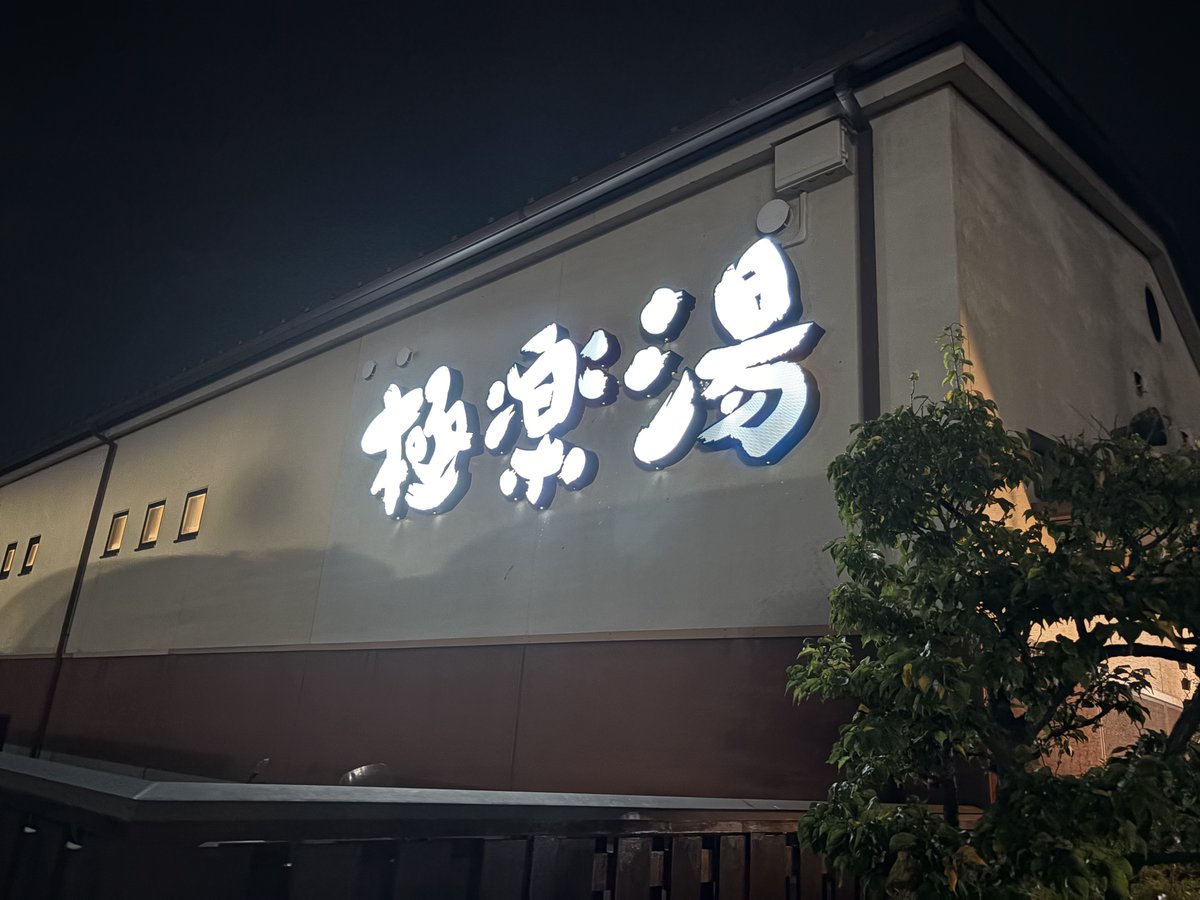 necovanilla's tweet photo. 久々に風呂入ると身体がほんと軽くなりますね… https://t.co/x2xt49dUHi