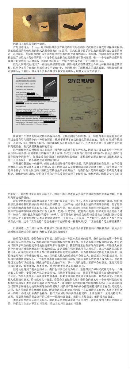 Pllirb's tweet photo. 内容是制式武器的外形以及局长任命的一些思考，基本上是之前讨论过的内容的一些复述，在新作剧情出现后有了一些新想法。但局限在我现在只玩了一周目，有一些新内容并不能囊括在讨论中进行思考分析。总之不说出来我憋的好难受，遂写出来进行存档。
讨论中涉及到严重剧透。 https://t.co/dtuvJslxwC