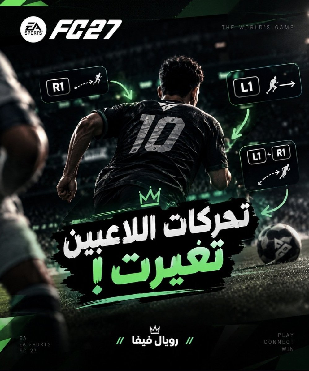 FUT_R9's tweet photo. أوامر تحركات اللاعبين في FC27 تغيرت !

• في السابق، إذا ارسلت امر L1 للاعب "جريته" كان يستمر بالركض لين يصير متسلل ❌
الحين تغيّر النظام، اللاعب يركض بأقصى سرعة تقريبًا لمدة 2-3 ثواني و يوقف .. 

عشان كذا لازم تستغل التحركات بشكل أذكى 👇

• ✅ زر R1 — طلب اللاعب يقرب لك :
وجّه اللاعب الي معه الكرة واضغط R1 للاعب اخر ، وبيتحرك باتجاهك يقرب لك ويطلع من الضغط .

• ✅ زر L1 — تجري اللاعب :
تقدر تستخدمها في أي مكان، خصوصًا مع لاعبين الوسط والهجوم، ومهمة جدًا إذا تستخدم مثلثات L1 والتمريرات البينية.

- اما هذي الإضافة الجديدة في هذا الجزء :

• ✅ زر L1 + R1 — التحرك المنحني:
شركة EA أضافت الجري المنحني في FC27 🔥
وجّه على اللاعب واضغط L1 + R1، وبيتحرك اللاعب بشكل منحنى من ورا المدافعين ، حركة تلخم الخصم وما يدري لاعبك وين بيفتح 

• بالبداية بتكون صعبة تفهم تحركات لاعبك لكن مع الوقت إذا اتقنتها بتفرق معك بشكل كبيييير

#EAFC27