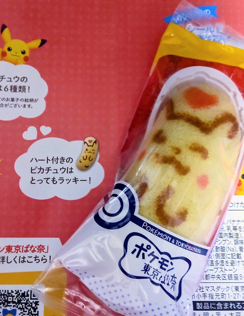 194_fair_wind's tweet photo. ポケモン東京バナナ🍌
レアピカチュウが来てくれた…!!
いいことありそう!! https://t.co/mtZIUOSl02