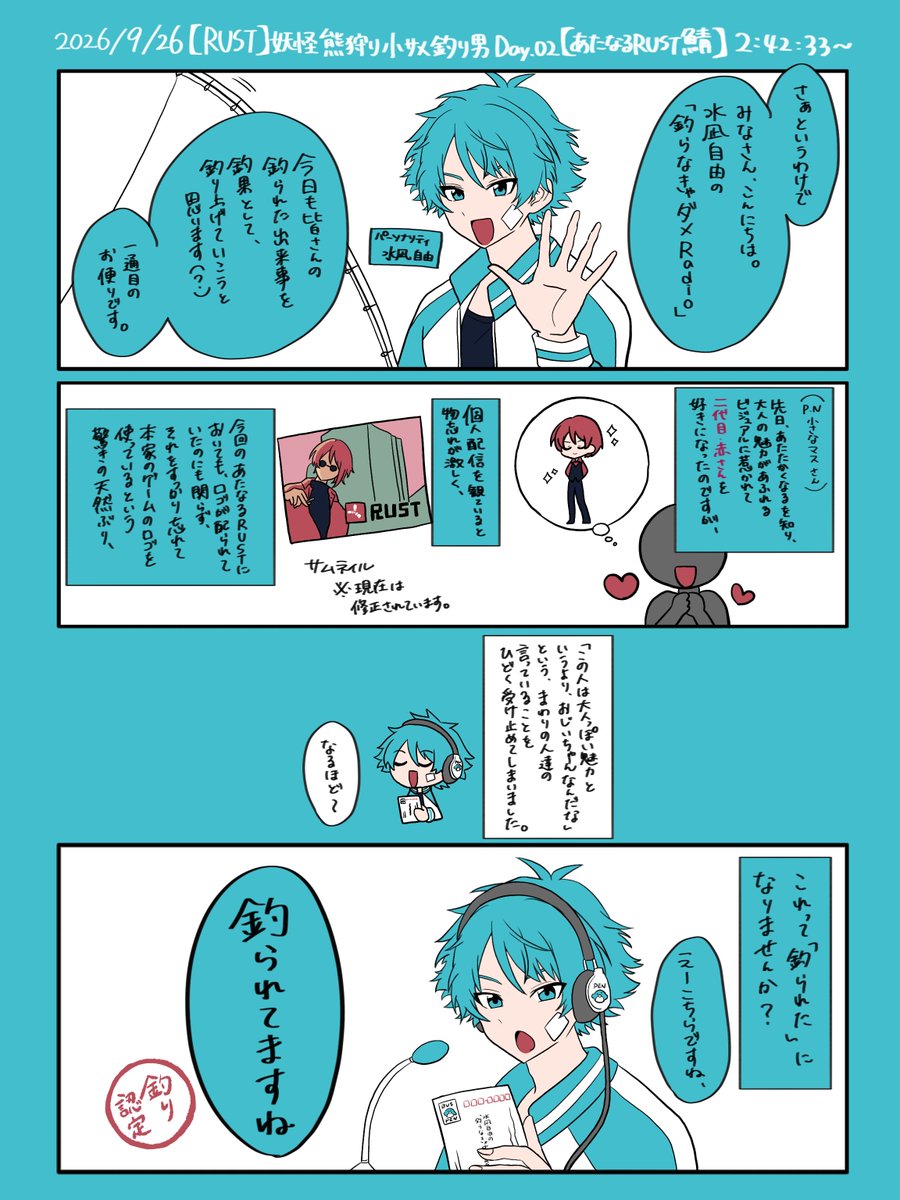 aoao_cococo's tweet photo. ♩水凪自由の釣らなきゃダメRadio📻
「釣られた出来事:二代目・赤さんに釣られた話」らくがき
#水凪る自由帳 https://t.co/WQSW4J46mG