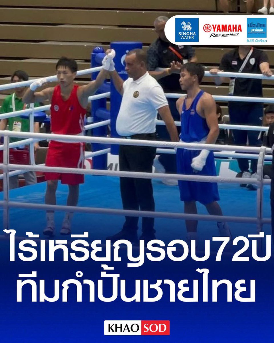 Skyboyz15's tweet photo. สมาคมอื่น เขาสร้างประวัติศาสตร์ ติดเหรียญครั้งแรก ติดเหรียญในรอบกี่ปี สร้างความภาคภูมิใจให้ประเทศ 
แต่สมาคม “มวยสากลสมัครเล่นไทย” สร้างประวัติศาสตร์ไร้เหรียญรางวัลเอเชียนเกมส์ ในรอบ 72 ปี ส่งไป 6 คน ตกรอบหมด!! 
เรียกร้องนายกสมาคมฯ ลาออกไปเถอะ!!  
#เอเชียนเกมส์2026 https://t.co/QmWrgg2B0p