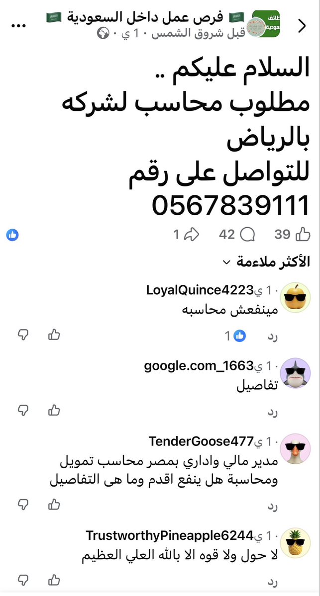Saudi2030Woman's tweet photo. محاسب، مهندس، دكتور… المطلوب مصاروه فقط!

الإعلان منشور في مصر، والوظائف في السعودية، ورقم التواصل سعودي.

أتمنى من السعوديين الاتصال بالأرقام الظاهرة في الصورة والاستفسار عن الإعلان، 
ومعرفة الجهة التي تقف خلفه، 

وهل هذه الوظائف متاحة فقط للمصاروة https://t.co/6v8EgLfq9H