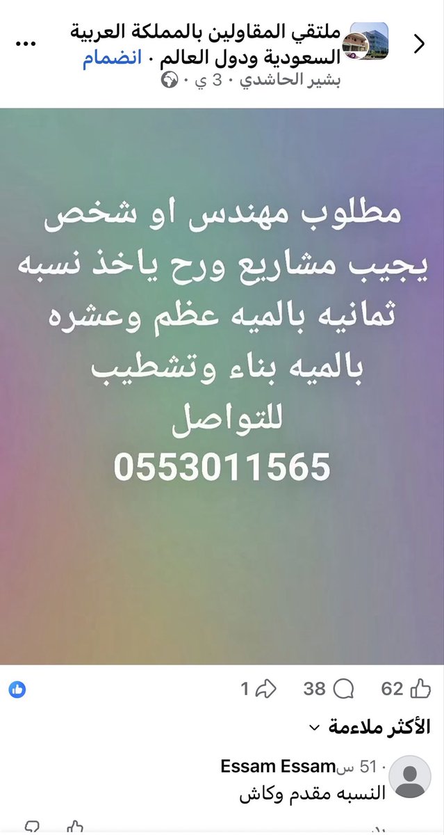 Saudi2030Woman's tweet photo. محاسب، مهندس، دكتور… المطلوب مصاروه فقط!

الإعلان منشور في مصر، والوظائف في السعودية، ورقم التواصل سعودي.

أتمنى من السعوديين الاتصال بالأرقام الظاهرة في الصورة والاستفسار عن الإعلان، 
ومعرفة الجهة التي تقف خلفه، 

وهل هذه الوظائف متاحة فقط للمصاروة https://t.co/6v8EgLfq9H