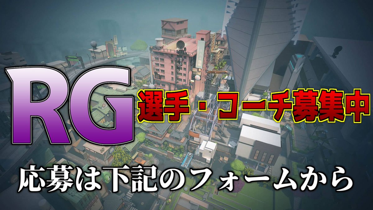RebellionWIN's tweet photo. Rebellion Gamingでは、VALORANT部門の選手・コーチを募集しております。
条件につきましては下記のフォームに記載しておりますのでご確認の上ご応募ください。
皆様のご応募をお待ちしております。
https://t.co/QkPBwVyRUz
#VALORANT #プロゲーマー #コーチ #VALORANT募集
#eスポーツチーム https://t.co/TBnNMXOqe5