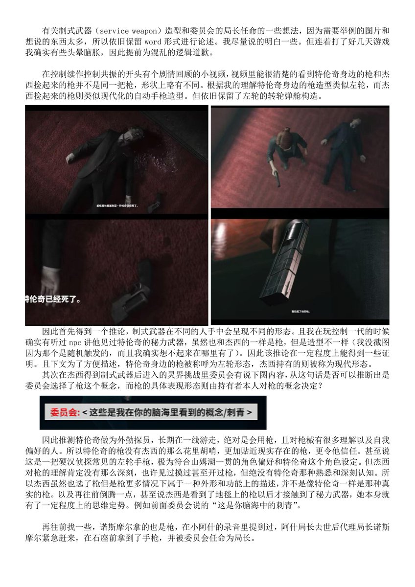 Pllirb's tweet photo. 内容是制式武器的外形以及局长任命的一些思考，基本上是之前讨论过的内容的一些复述，在新作剧情出现后有了一些新想法。但局限在我现在只玩了一周目，有一些新内容并不能囊括在讨论中进行思考分析。总之不说出来我憋的好难受，遂写出来进行存档。
讨论中涉及到严重剧透。 https://t.co/dtuvJslxwC