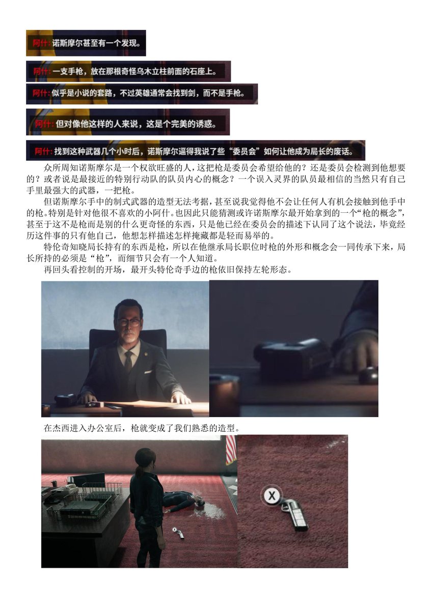 Pllirb's tweet photo. 内容是制式武器的外形以及局长任命的一些思考，基本上是之前讨论过的内容的一些复述，在新作剧情出现后有了一些新想法。但局限在我现在只玩了一周目，有一些新内容并不能囊括在讨论中进行思考分析。总之不说出来我憋的好难受，遂写出来进行存档。
讨论中涉及到严重剧透。 https://t.co/dtuvJslxwC