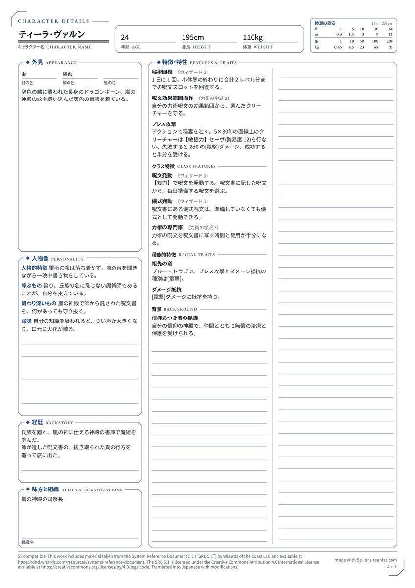 reanisz's tweet photo. 第五版RPG(SRD5.1)準拠の日本語キャラクターシートを作成するWebツールを公開しました。出力物は公開セッションや有償頒布同人シナリオへの同梱なども含めご自由にお使いください！
https://t.co/XLC7jJhxMx #dndj #5eRPG https://t.co/X6bpKKTCko