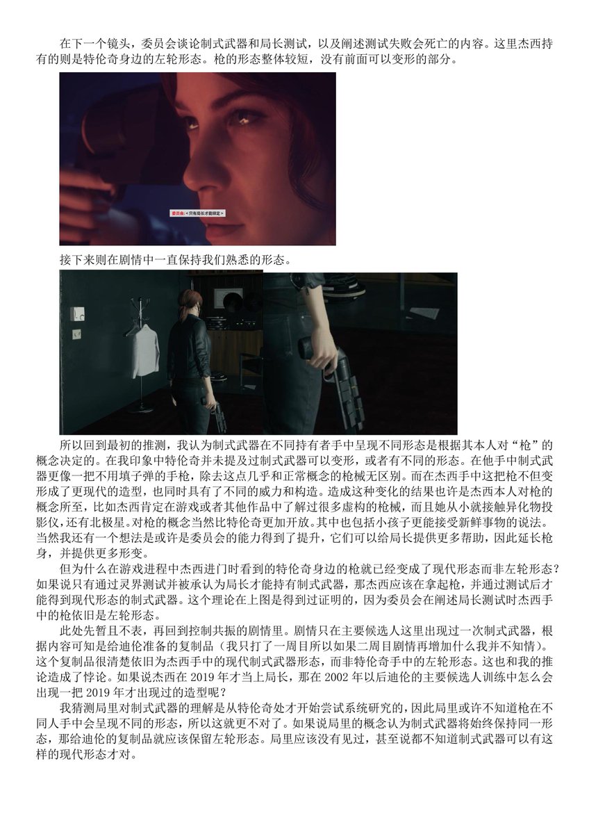 Pllirb's tweet photo. 内容是制式武器的外形以及局长任命的一些思考，基本上是之前讨论过的内容的一些复述，在新作剧情出现后有了一些新想法。但局限在我现在只玩了一周目，有一些新内容并不能囊括在讨论中进行思考分析。总之不说出来我憋的好难受，遂写出来进行存档。
讨论中涉及到严重剧透。 https://t.co/dtuvJslxwC