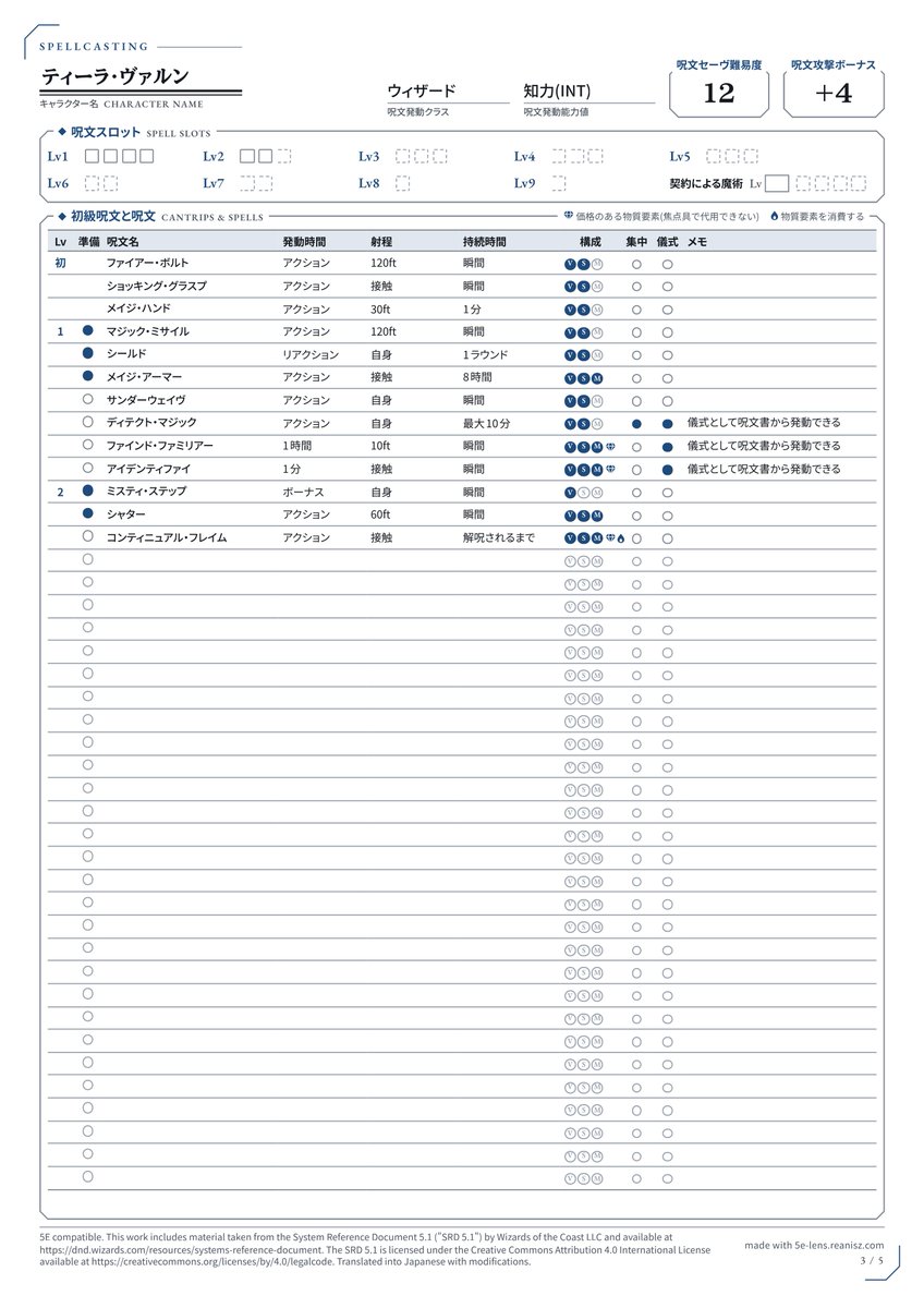 reanisz's tweet photo. 第五版RPG(SRD5.1)準拠の日本語キャラクターシートを作成するWebツールを公開しました。出力物は公開セッションや有償頒布同人シナリオへの同梱なども含めご自由にお使いください！
https://t.co/XLC7jJhxMx #dndj #5eRPG https://t.co/X6bpKKTCko
