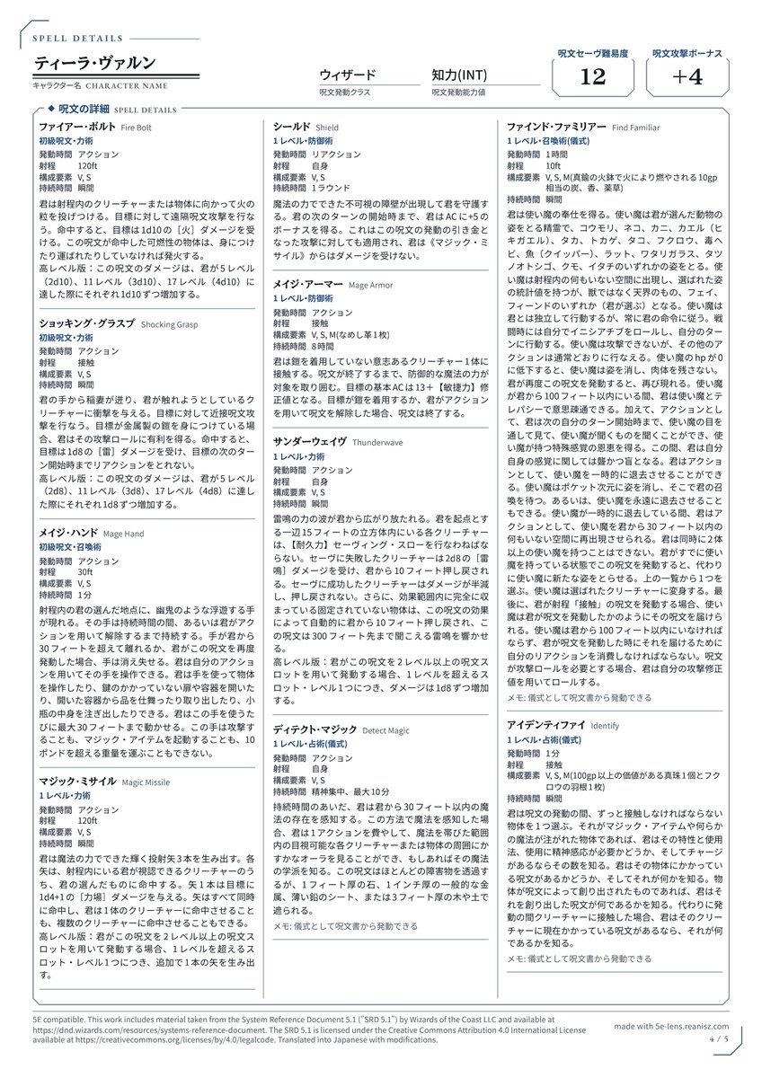 reanisz's tweet photo. 第五版RPG(SRD5.1)準拠の日本語キャラクターシートを作成するWebツールを公開しました。出力物は公開セッションや有償頒布同人シナリオへの同梱なども含めご自由にお使いください！
https://t.co/XLC7jJhxMx #dndj #5eRPG https://t.co/X6bpKKTCko