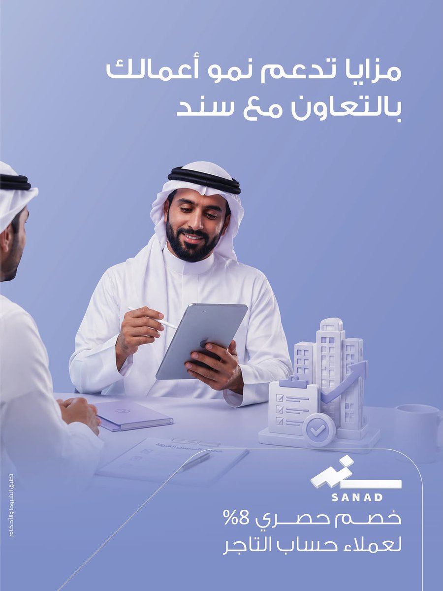 Abk_kuwait's tweet photo. مع شريحة التاجر والتاجر بلس تحصل على خصم حصري بنسبة ٨٪ من 
سند لحلول الأعمال! 

اكتشف جميع الخدمات وقم بتنمية أعمالك🧑🏻‍💻

تطبق الشروط والأحكام https://t.co/rwrrvGFArg