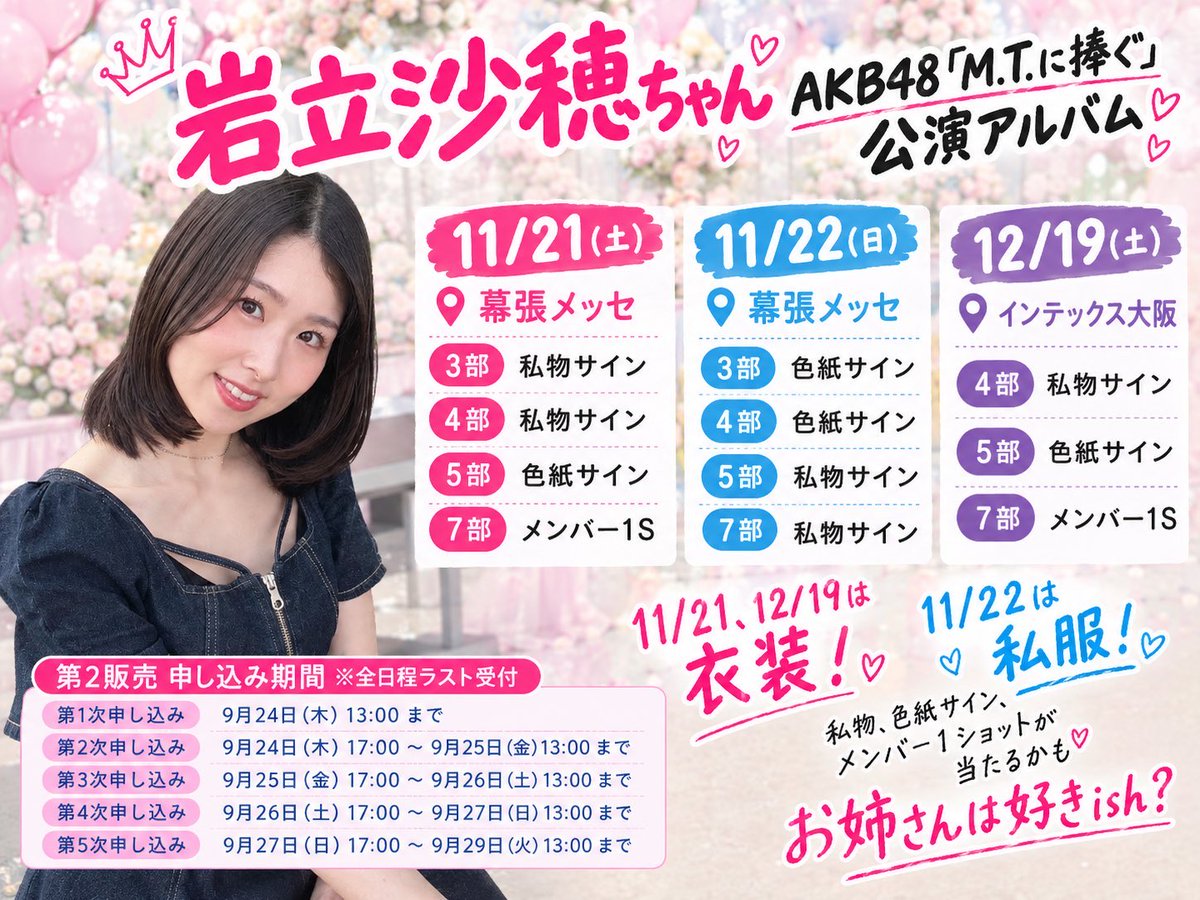 yahho_sahho's tweet photo. なんと明日の13時までで
アルバムの写真会の申し込みが
終わってしまうみたい🥺ﾊｰﾔｰｽｰｷﾞ

今回も最後の部が残り僅かになってるとか😶
公演衣装もどれ着られるか楽しみだし
この期間も楽しい時間にしたいな✨
▷https://t.co/pC1g3bHLKt https://t.co/Cj5eZcgeb6