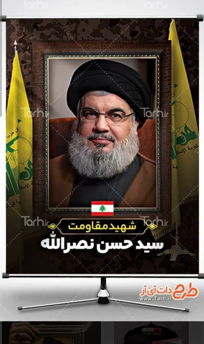 irankurd2027's tweet photo. سید حسن نصرالله رفت، اما خاطره سال‌ها ایستادگی و سخنانش برای هوادارانش باقی ماند.
یاد شهیدان گرامی باد. 🖤
#سید_مقاومت https://t.co/P5xpJWg4z0